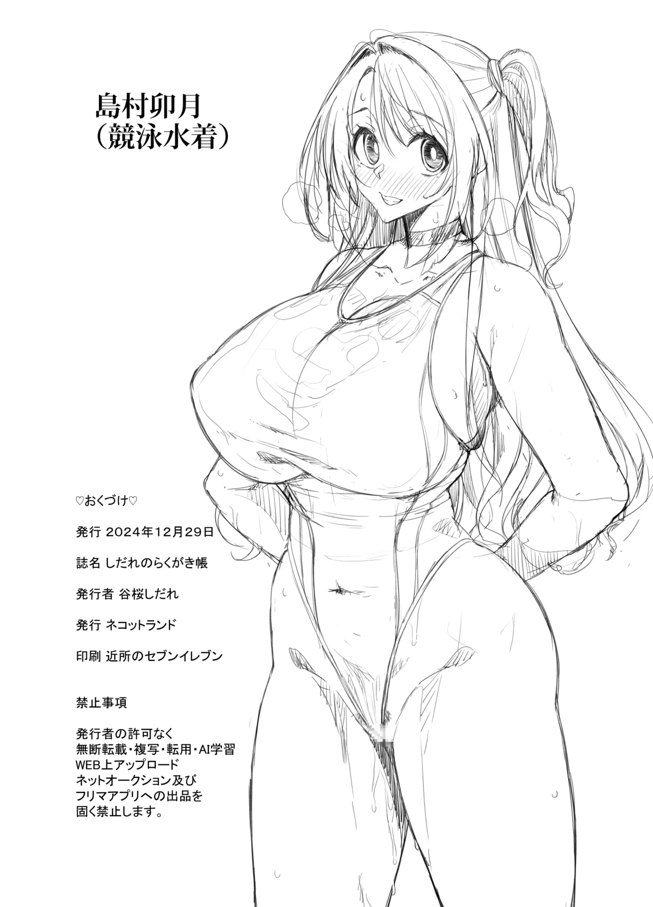 Shidare no Rakugaki-chou C105 - Page 12