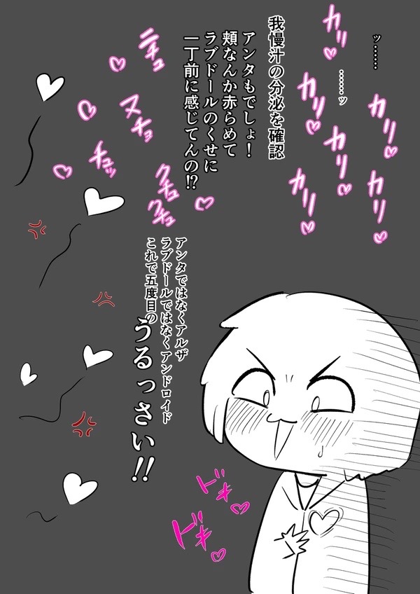 Android vs girl - Page 7