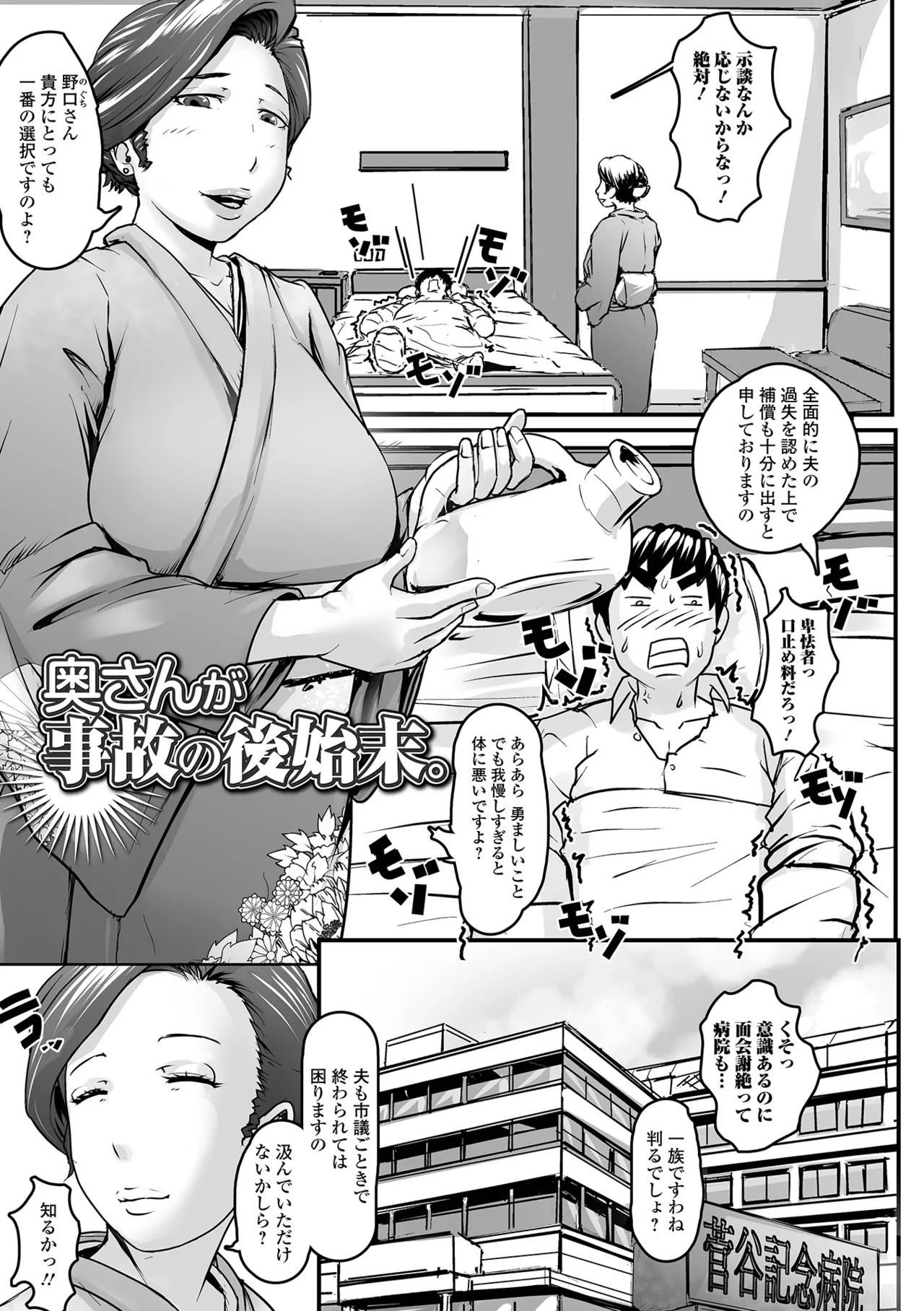 Oku-sama mo Koime - Page 89