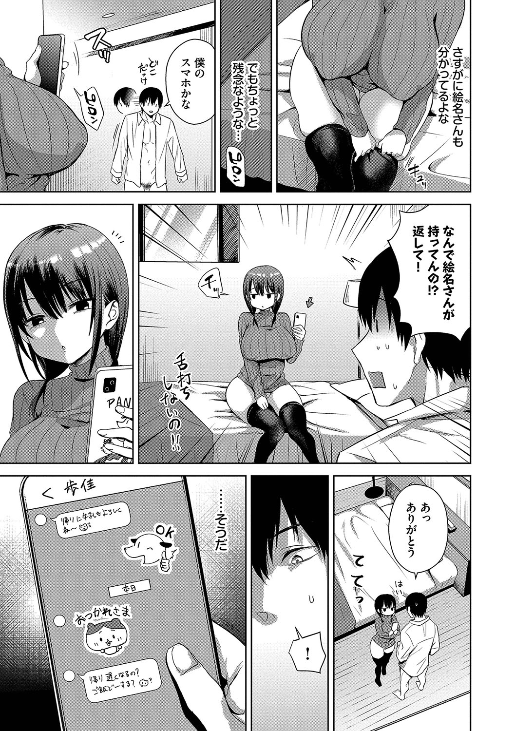 Choro Mesu Days - Page 124