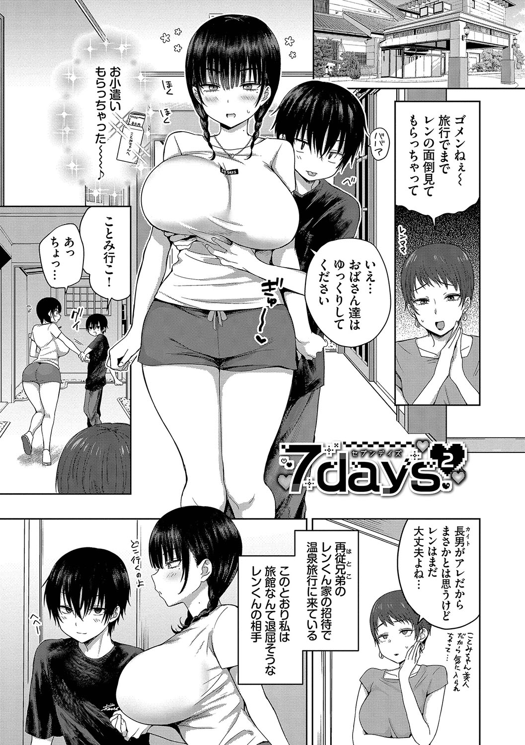 Choro Mesu Days - Page 28