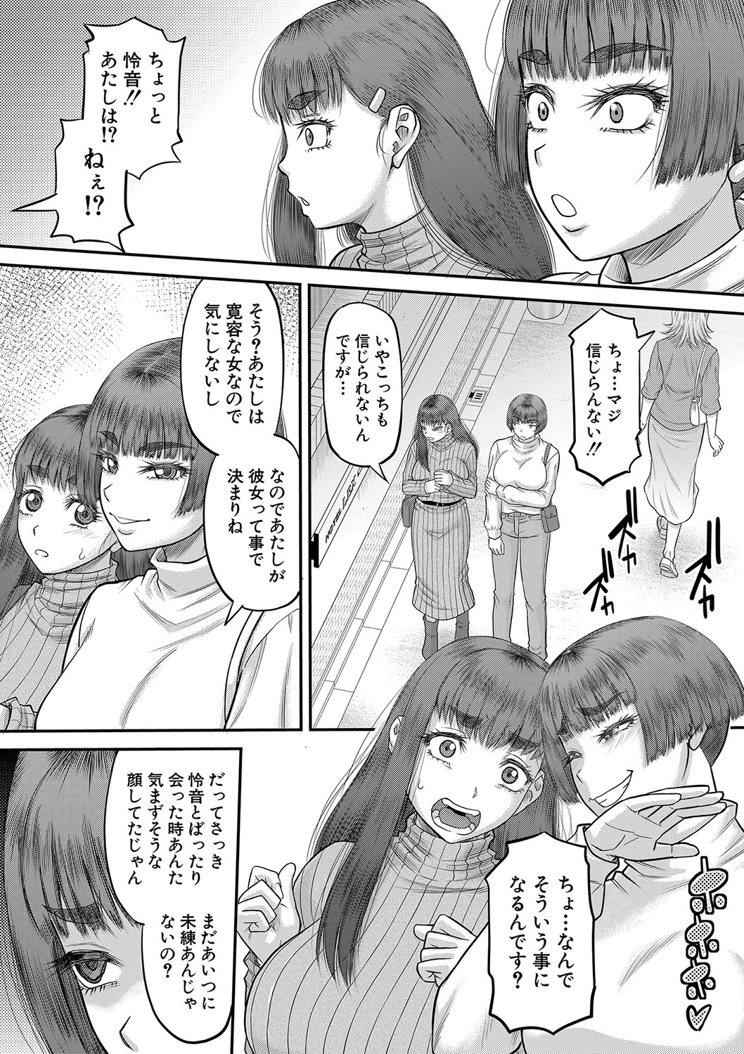 Dekkai Chinko de Suki Houdai - Page 201