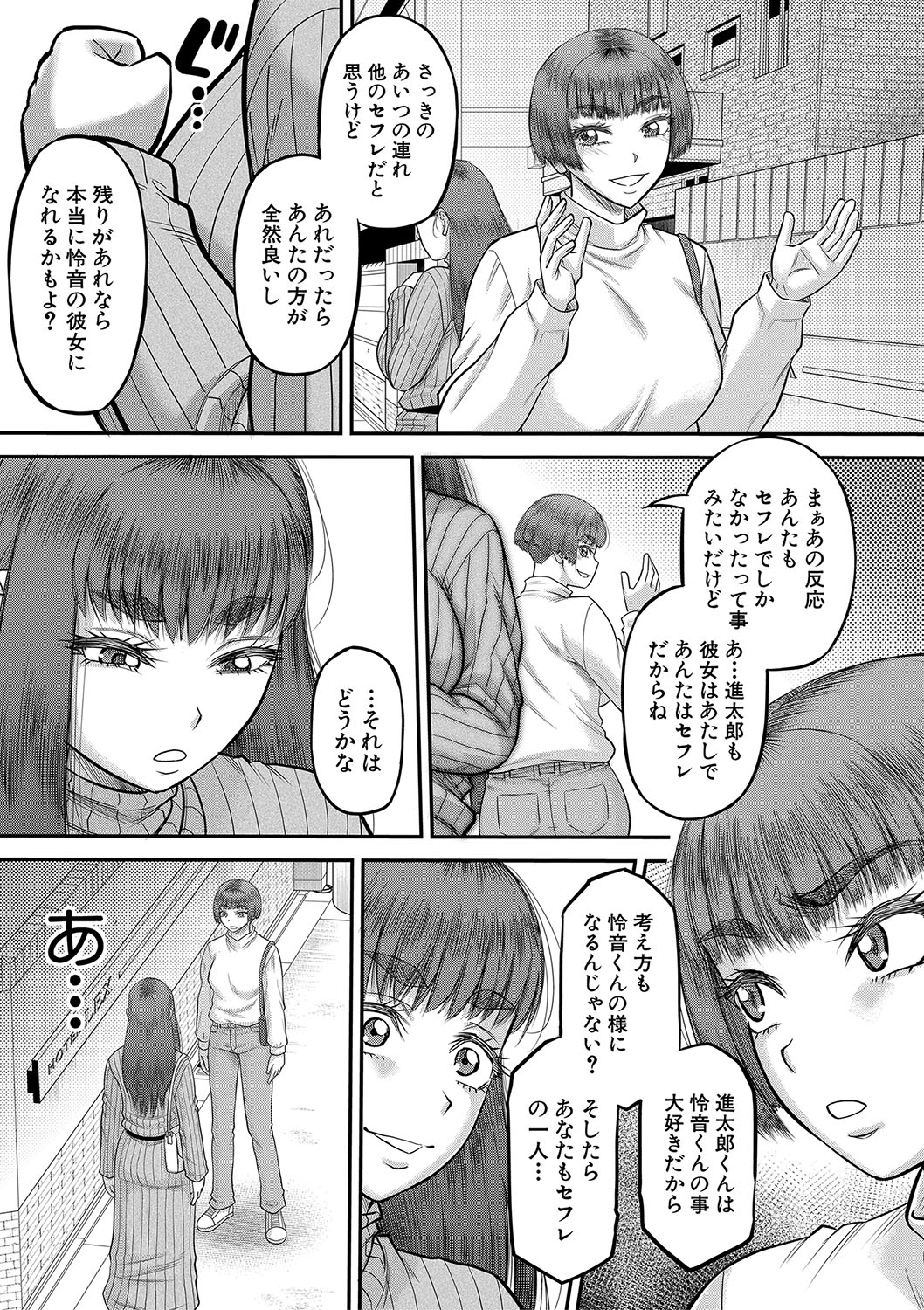 Dekkai Chinko de Suki Houdai - Page 202