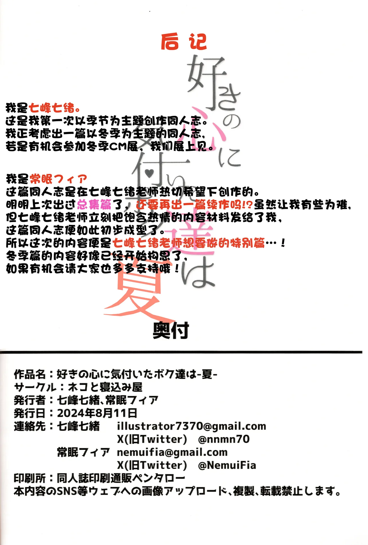 Suki no Kokoro ni Kizuita Boku Tachi wa page 38 featuring koboshi inohara ongeki parody - kissing big breasts hentai manga - read online free