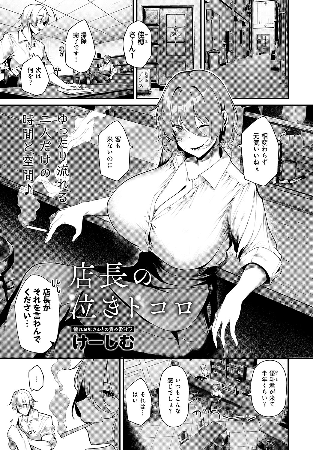 COMIC Anthurium 2025-03 - Page 108