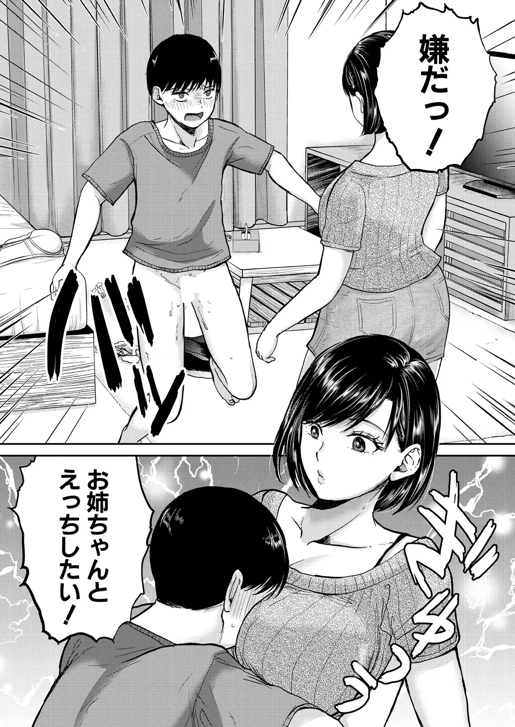 COMIC MILF 2025-02 Vol. 82 - Page 288