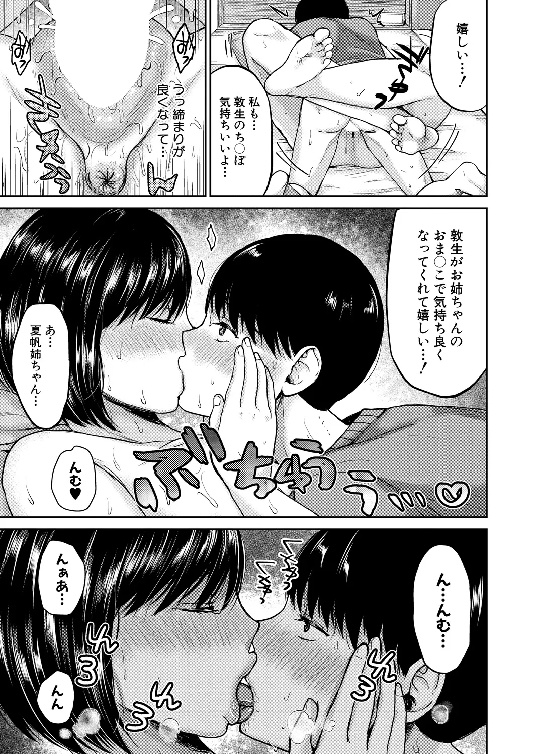 COMIC MILF 2025-02 Vol. 82 - Page 299