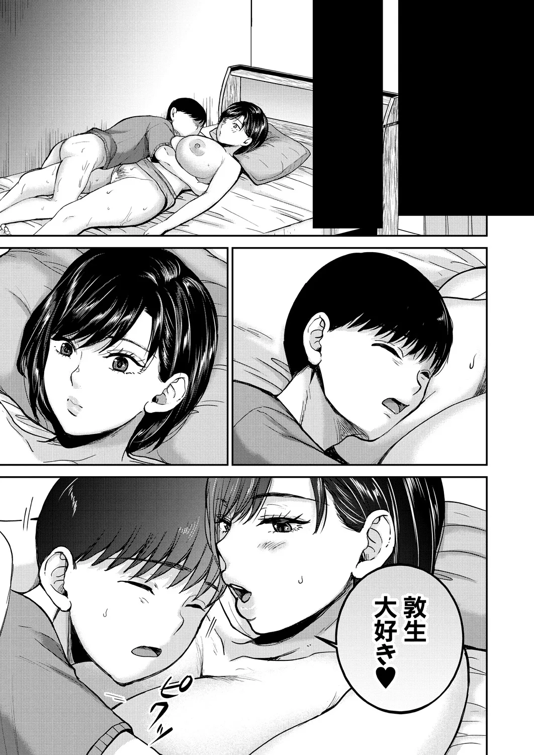 COMIC MILF 2025-02 Vol. 82 - Page 305