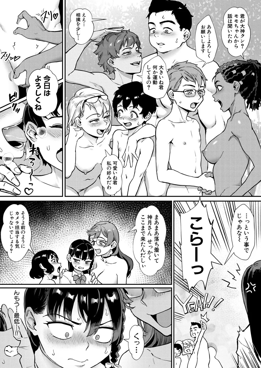 COMIC MILF 2025-02 Vol. 82 - Page 71