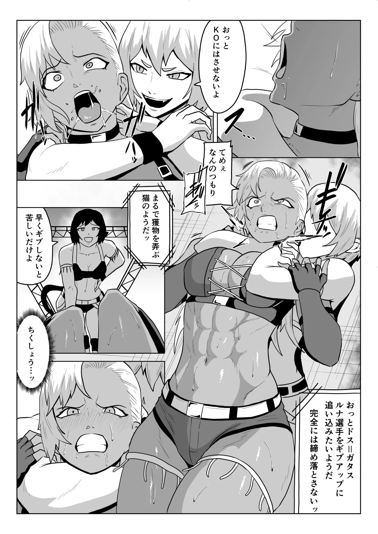 Golden Wolf Luna Kutsujoku ProWres 1 - Page 19