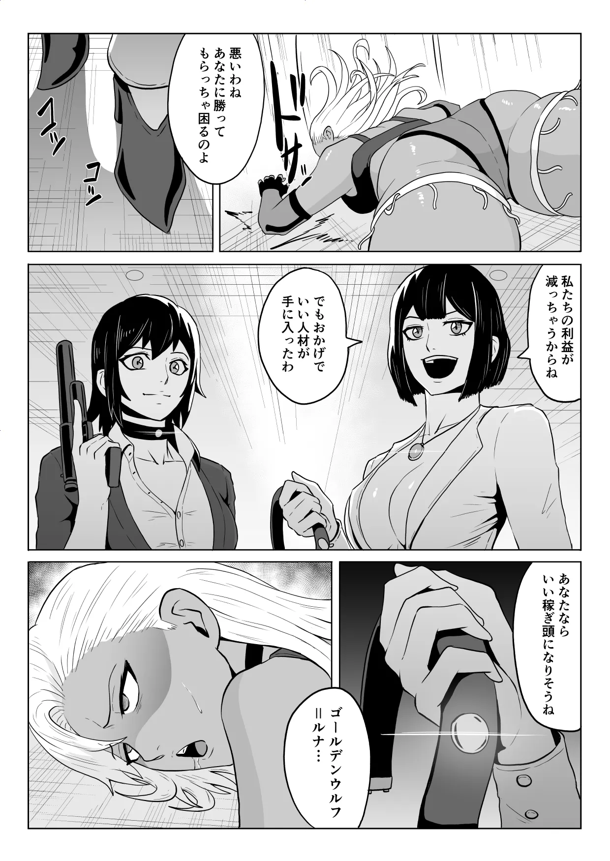 Golden Wolf Luna Kutsujoku ProWres 1 - Page 65