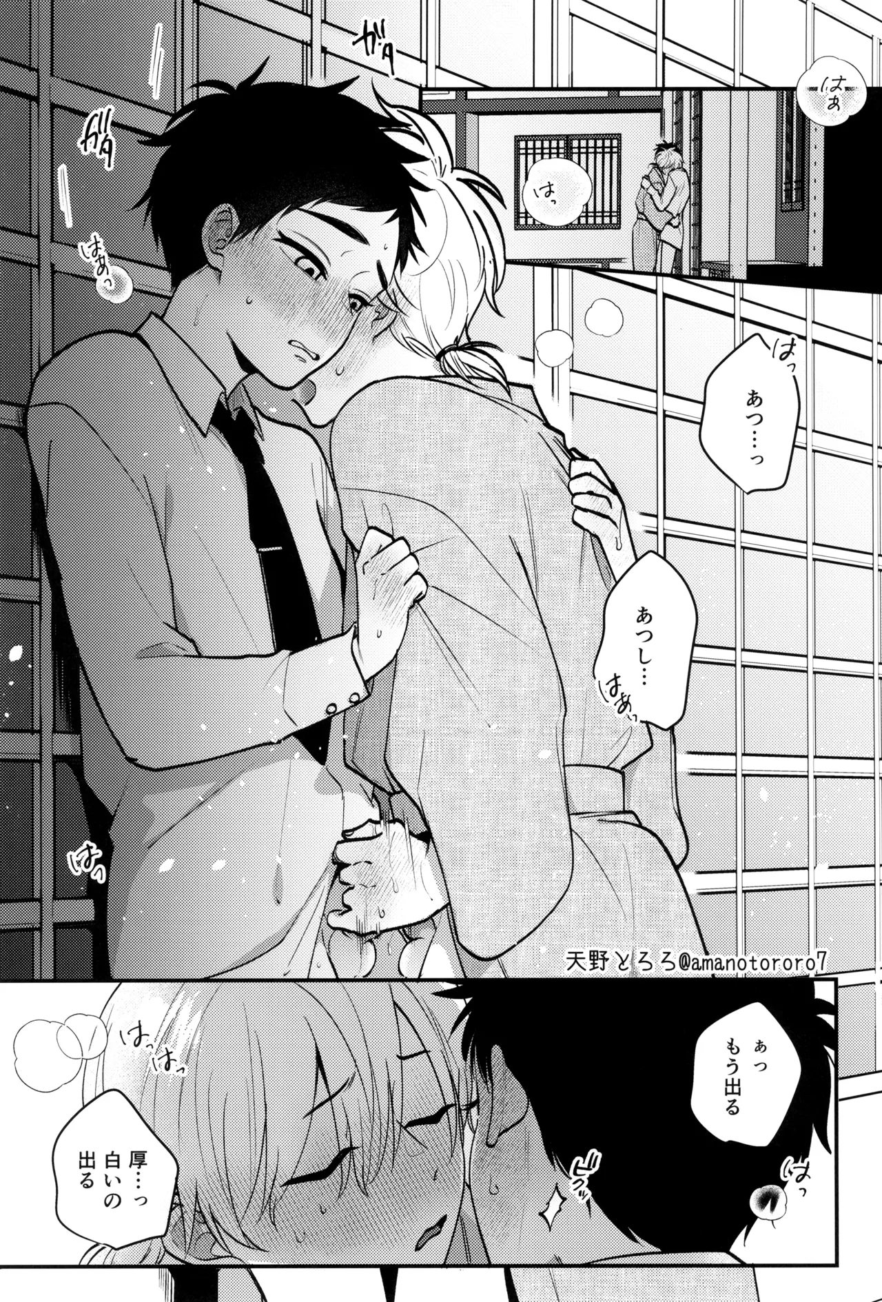 Yume ka to motori - Page 37