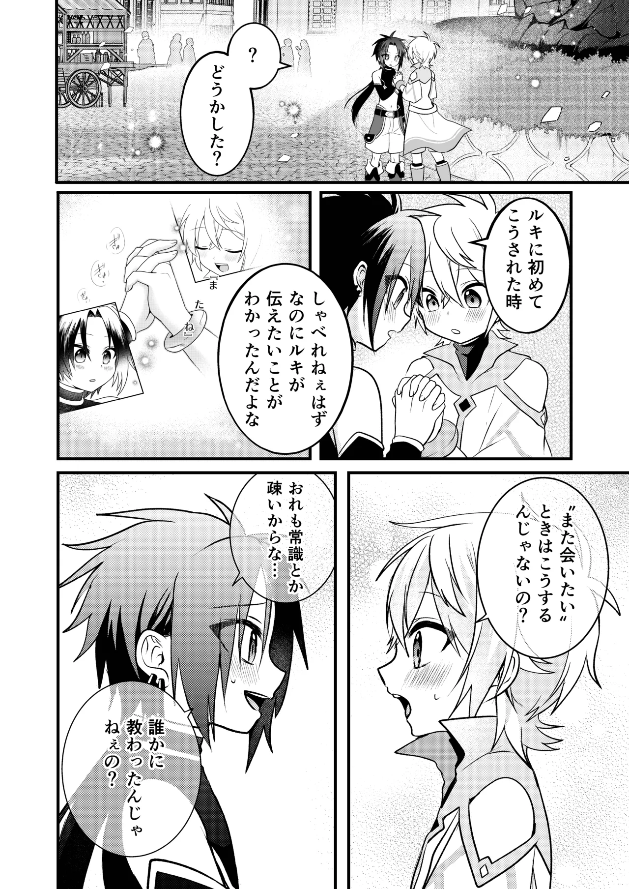 Shounen to Seishounen -Gekan- - Page 162