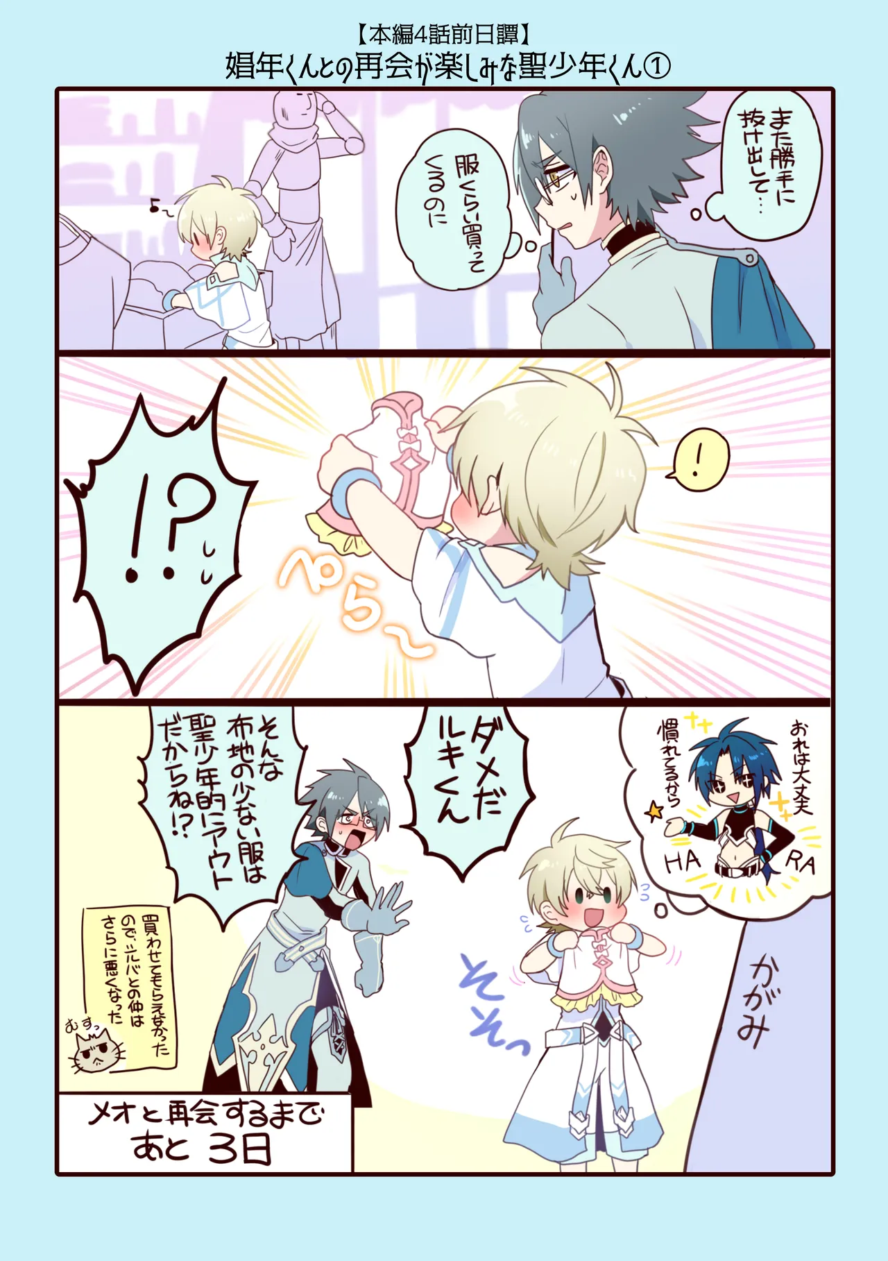 Shounen to Seishounen -Gekan- - Page 170