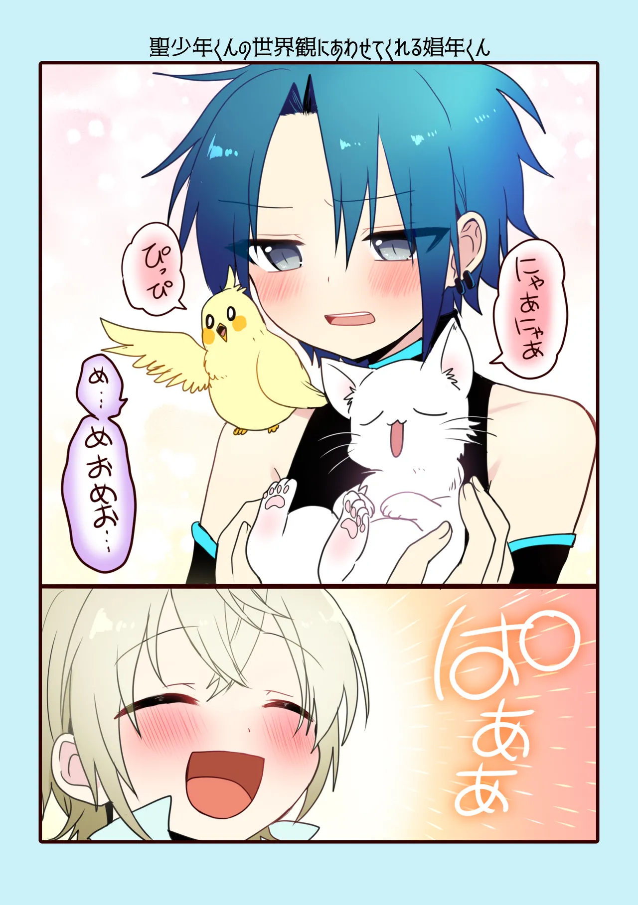 Shounen to Seishounen -Gekan- - Page 185