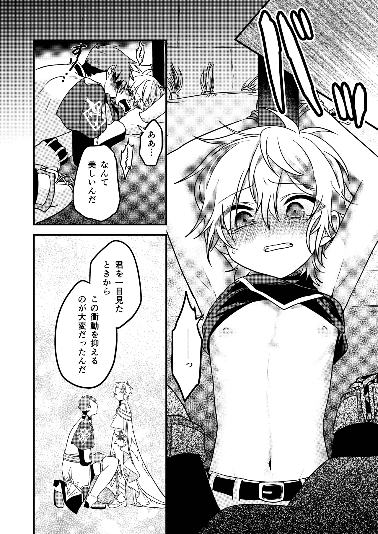 Shounen to Seishounen -Gekan- - Page 36