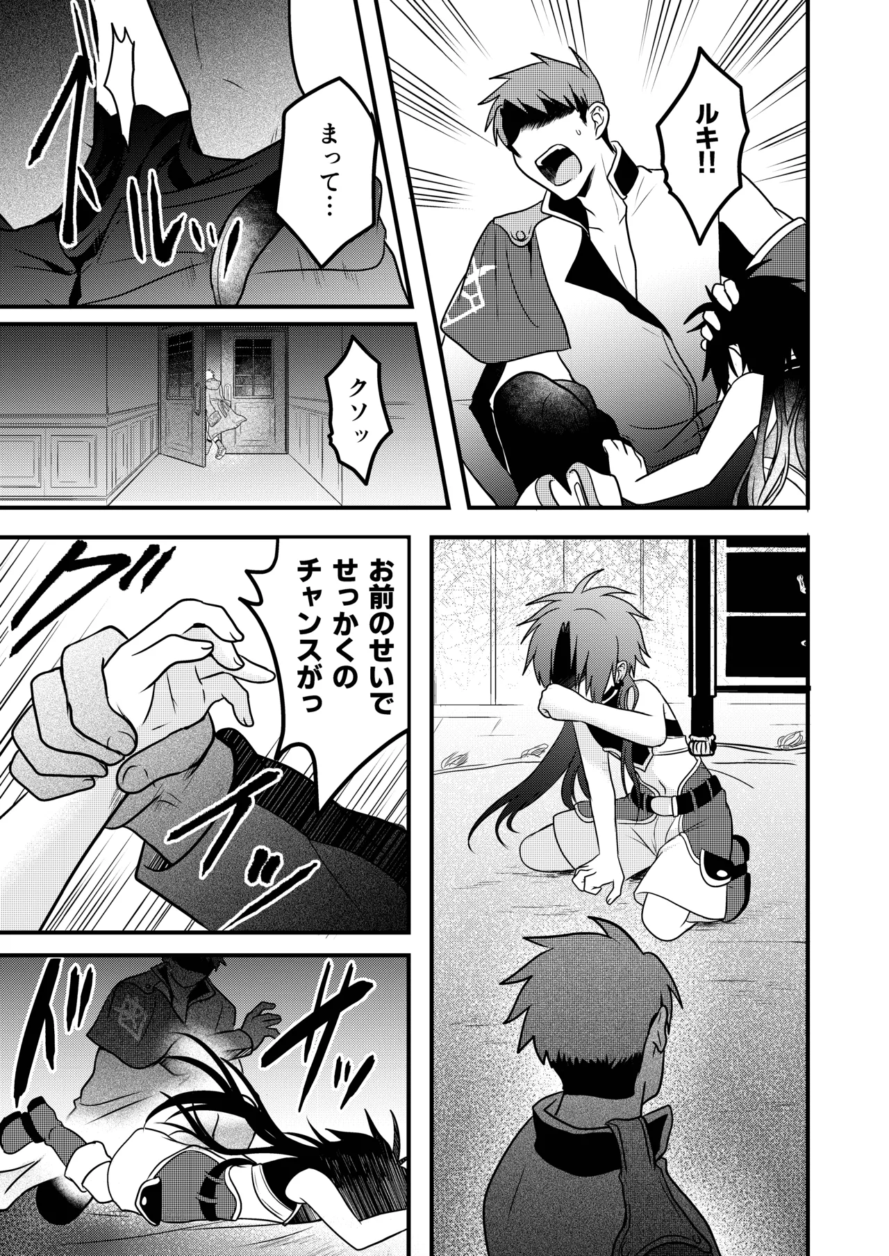 Shounen to Seishounen -Gekan- - Page 49