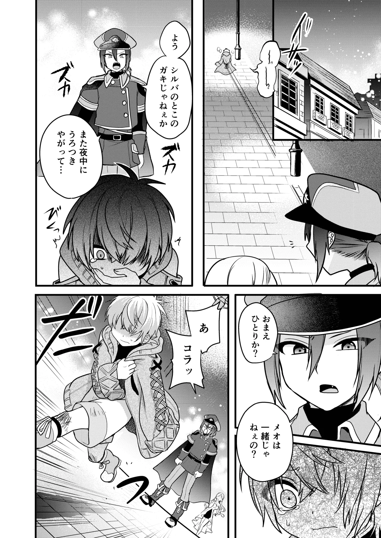 Shounen to Seishounen -Gekan- - Page 58
