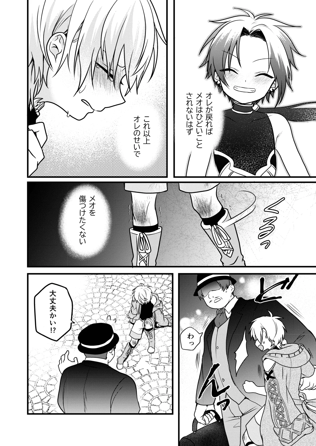 Shounen to Seishounen -Gekan- - Page 60