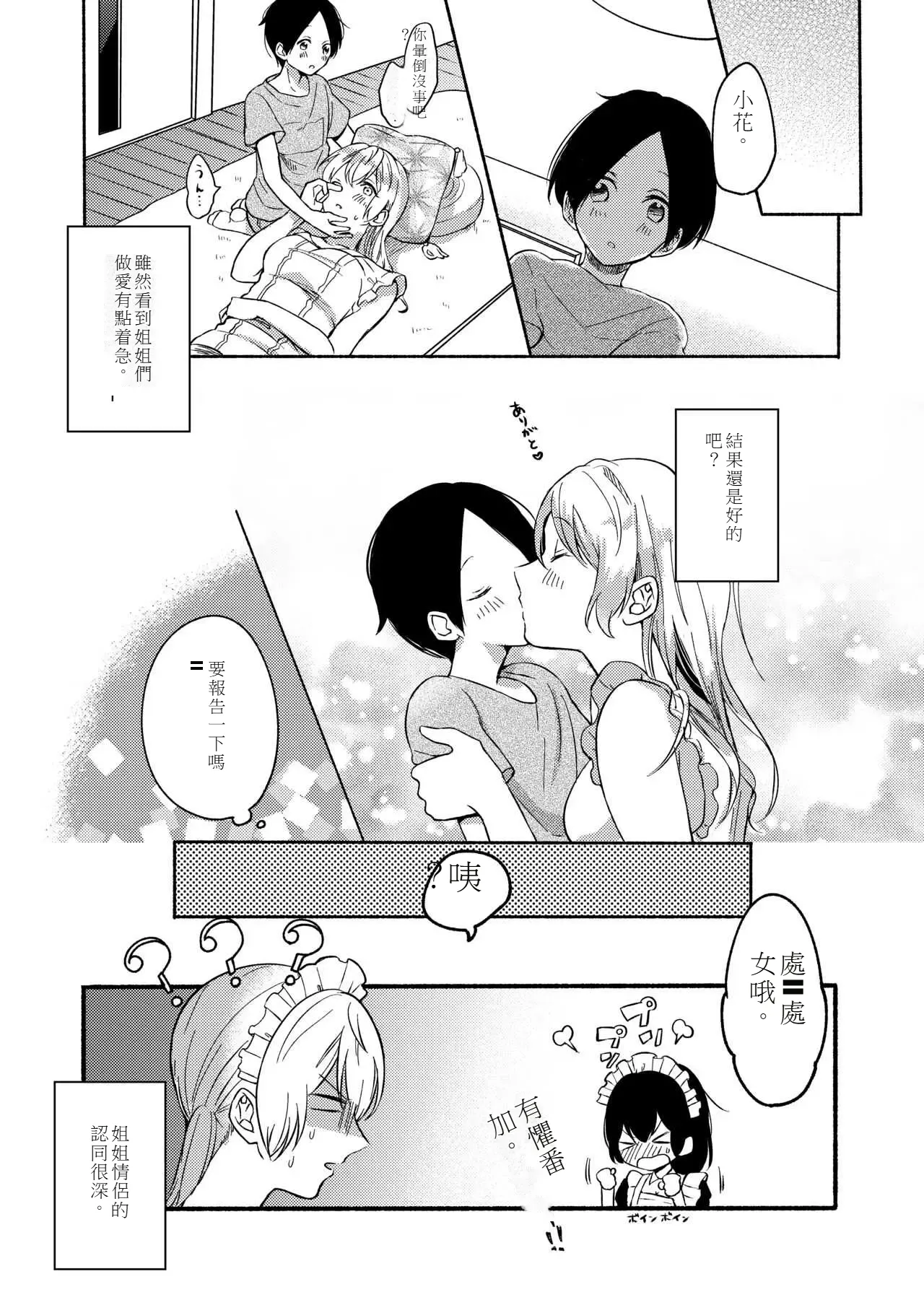 My sister and I's developmental sex life －Compilation page 73 original parody - soushuuhen hentai manga - read online free