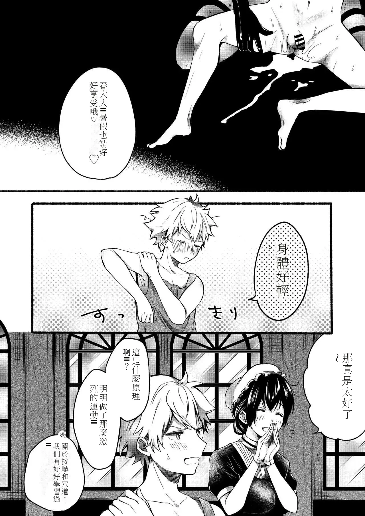 My sister and I's developmental sex life －Compilation - Page 95
