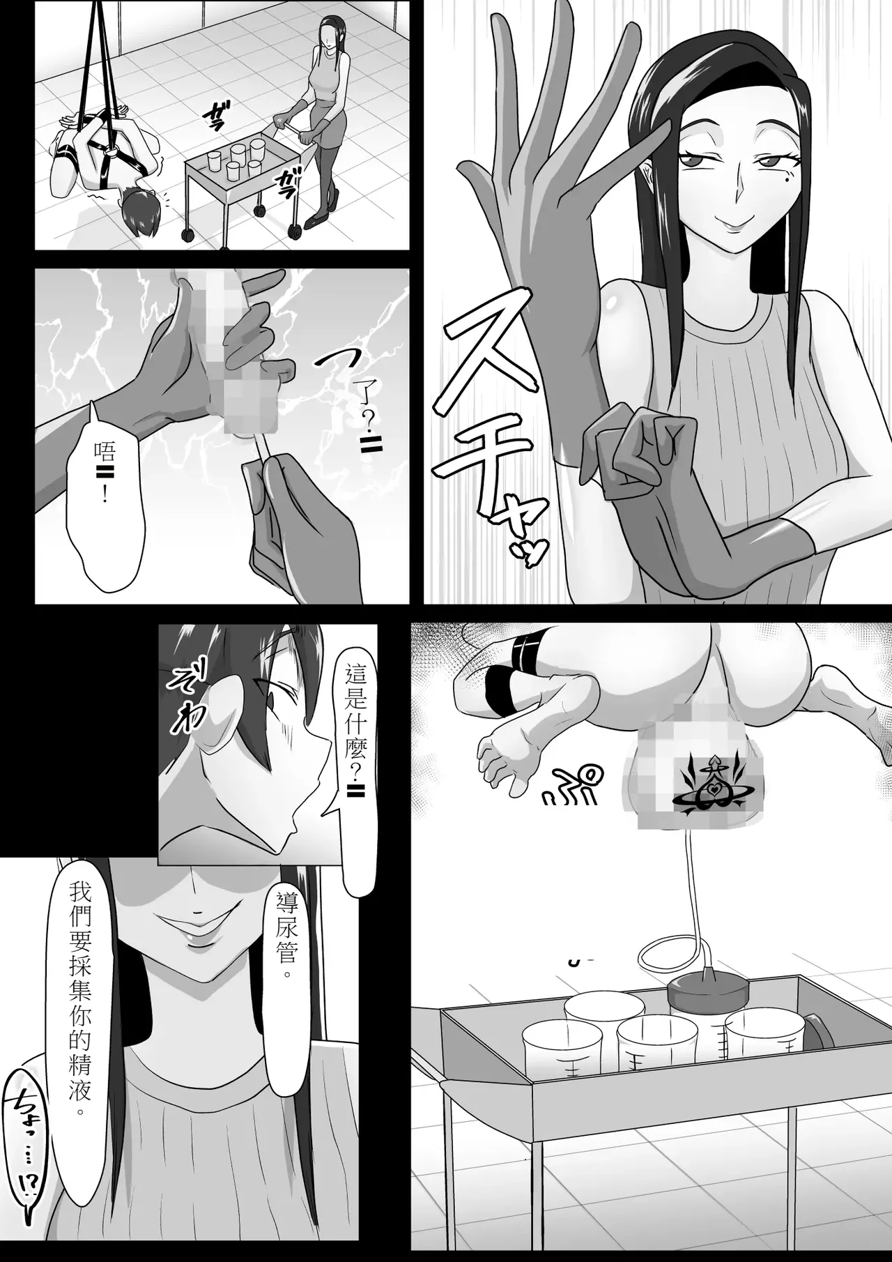 搾精契約～女医と黒ギャルサキュバスの淫靡な誘惑 - Page 19
