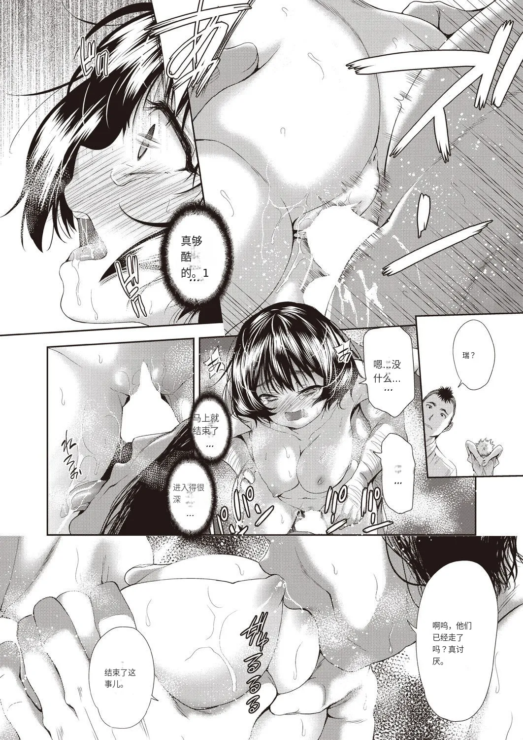 Onnanoko ni Naru Appli - Page 101
