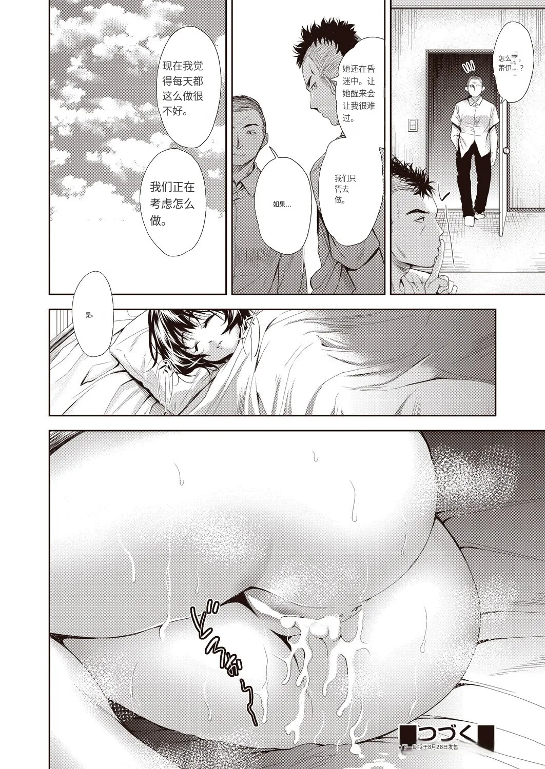 Onnanoko ni Naru Appli page 105 - sole female nakadashi hentai manga - read online free