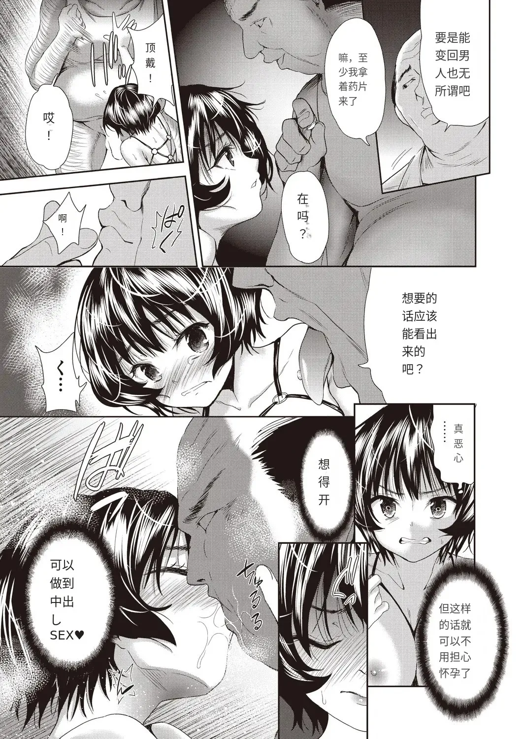Onnanoko ni Naru Appli page 110 - sole female nakadashi hentai manga - read online free