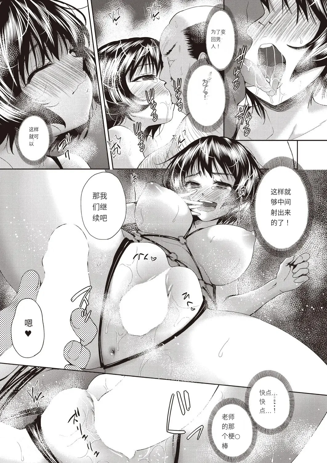 Onnanoko ni Naru Appli page 111 - compilation group hentai manga - read online free