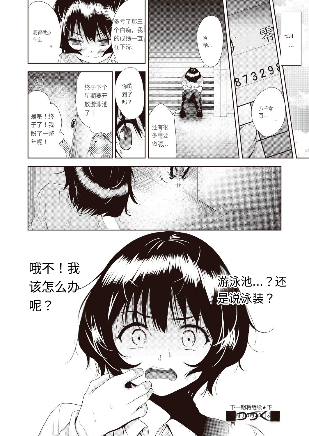 Onnanoko ni Naru Appli page 56 - compilation group hentai manga - read online free