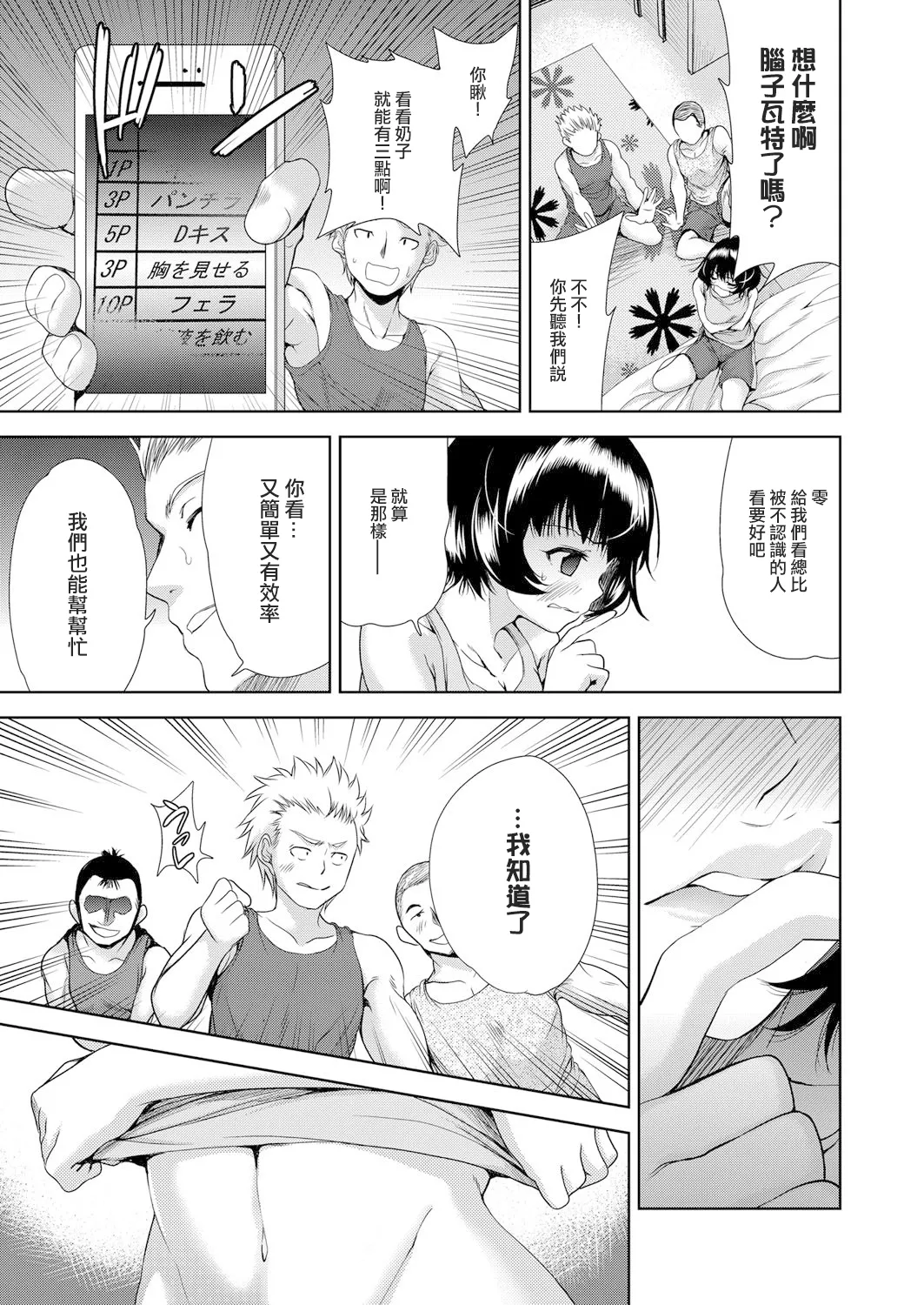 Onnanoko ni Naru Appli page 9 - sole female nakadashi hentai manga - read online free