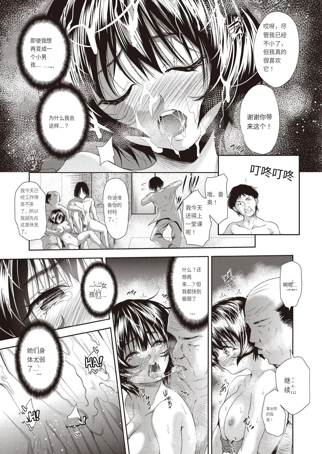 Onnanoko ni Naru Appli - Page 96