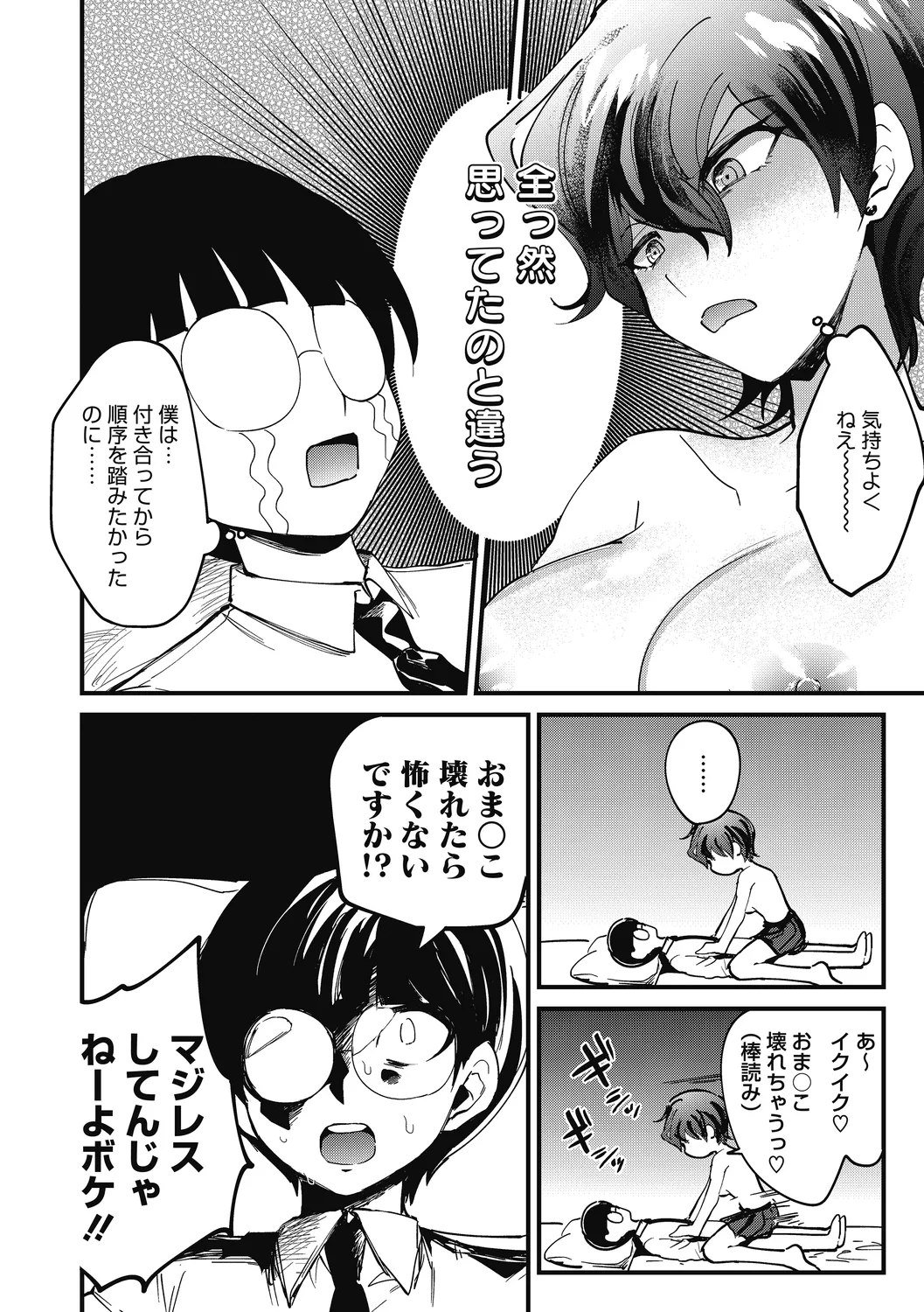 No way girl - Page 18