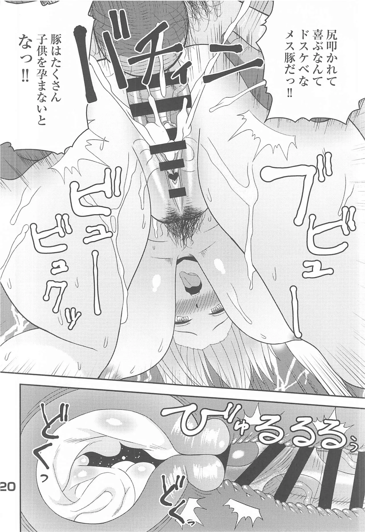 Enma-shiki Settaijutsu - Page 19