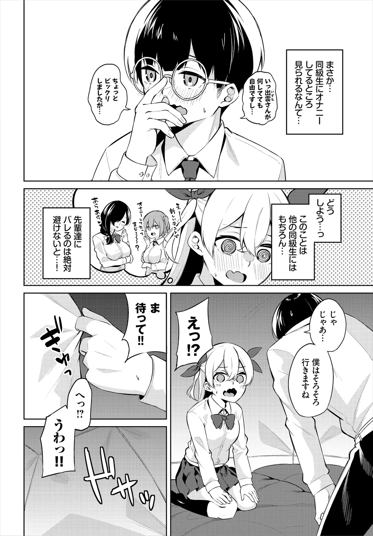 [George Hirune] H Camp ~Yarimoku Yagai Katsudoubu Nisshi~ Gappon-ban 02 [Digital] page 10 - full censorship paizuri hentai manga - read online free