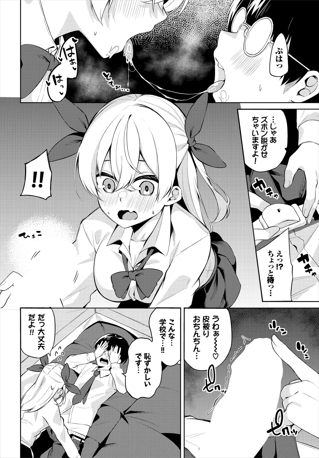 [George Hirune] H Camp ~Yarimoku Yagai Katsudoubu Nisshi~ Gappon-ban 02 [Digital] page 12 - big breasts full censorship hentai manga - read online free