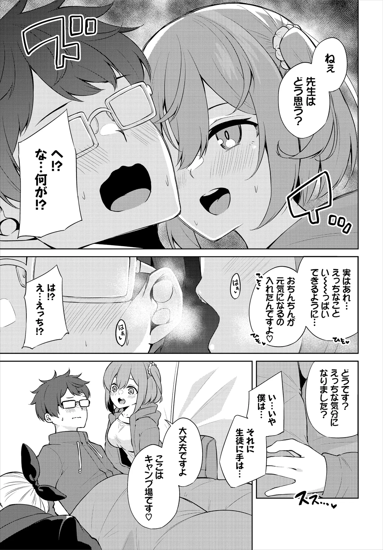[George Hirune] H Camp ~Yarimoku Yagai Katsudoubu Nisshi~ Gappon-ban 02 [Digital] page 69 - full censorship paizuri hentai manga - read online free
