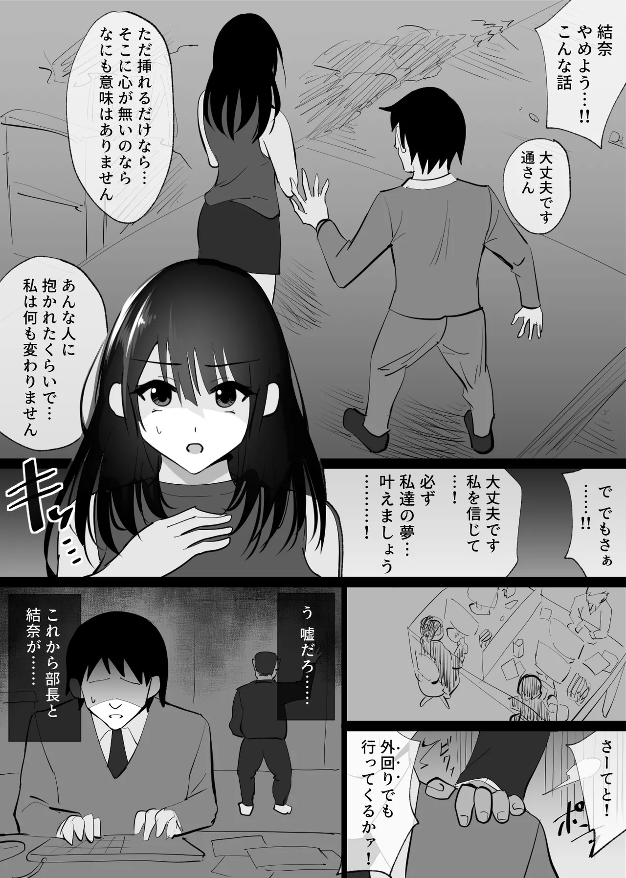 Ochiru Toki page 16 original parody - mosaic censorship kissing hentai manga - read online free