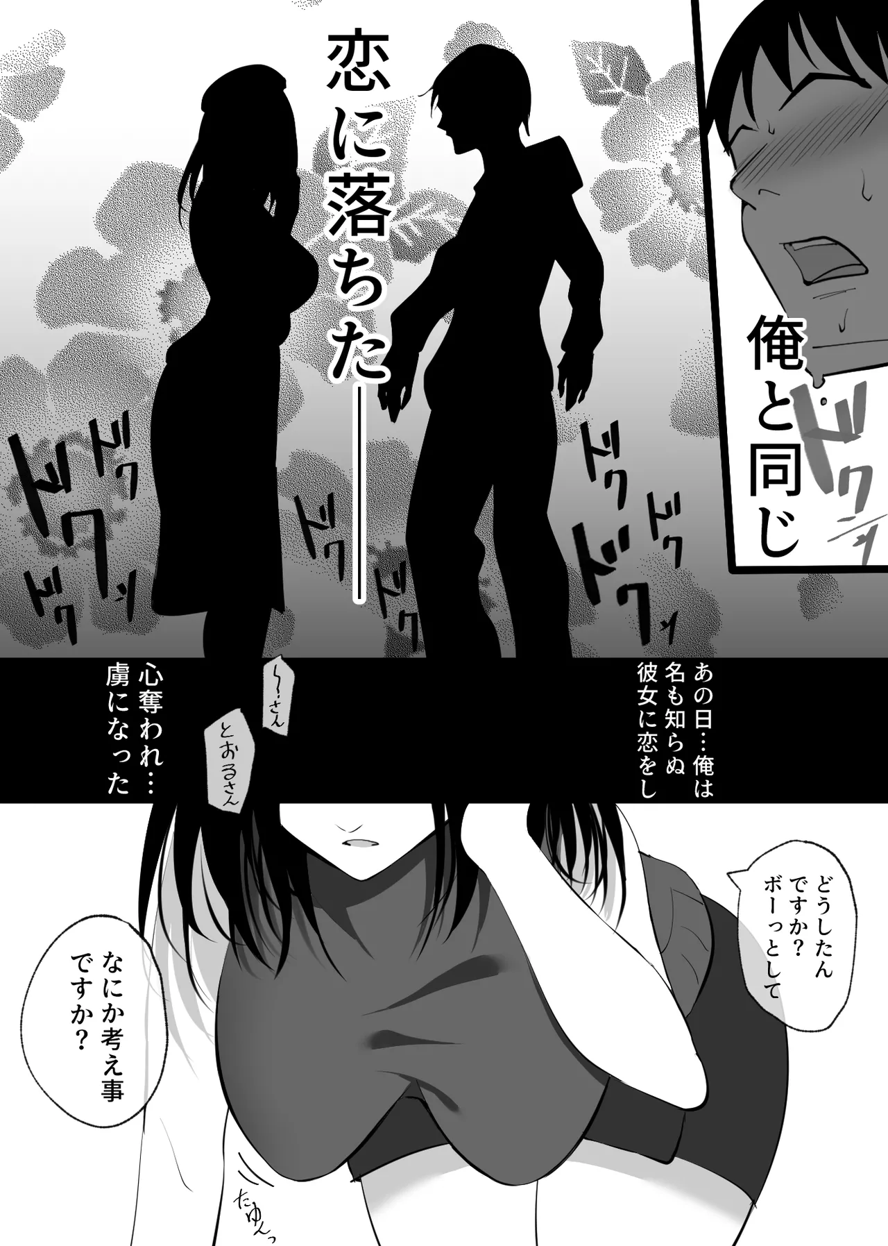 Ochiru Toki - Page 5