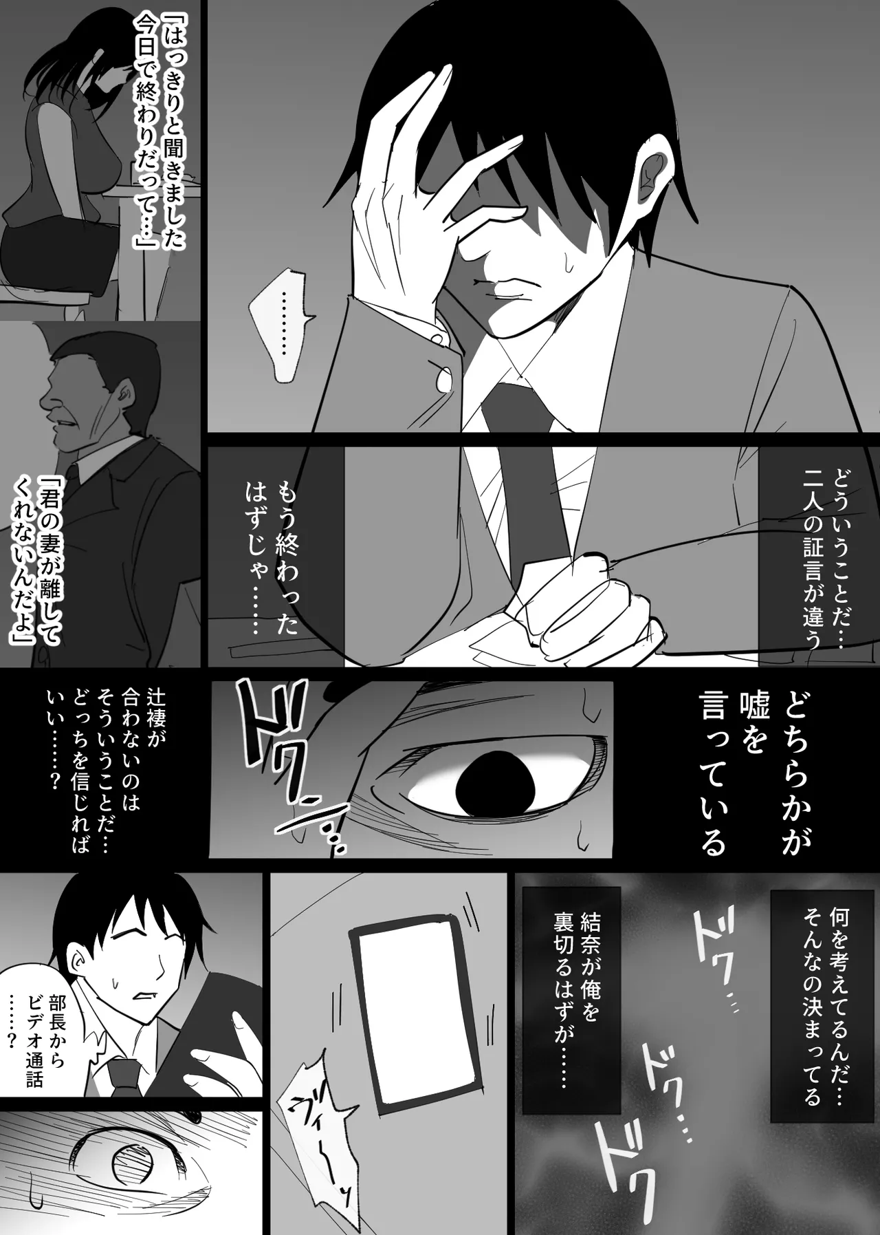 Ochiru Toki - Page 73
