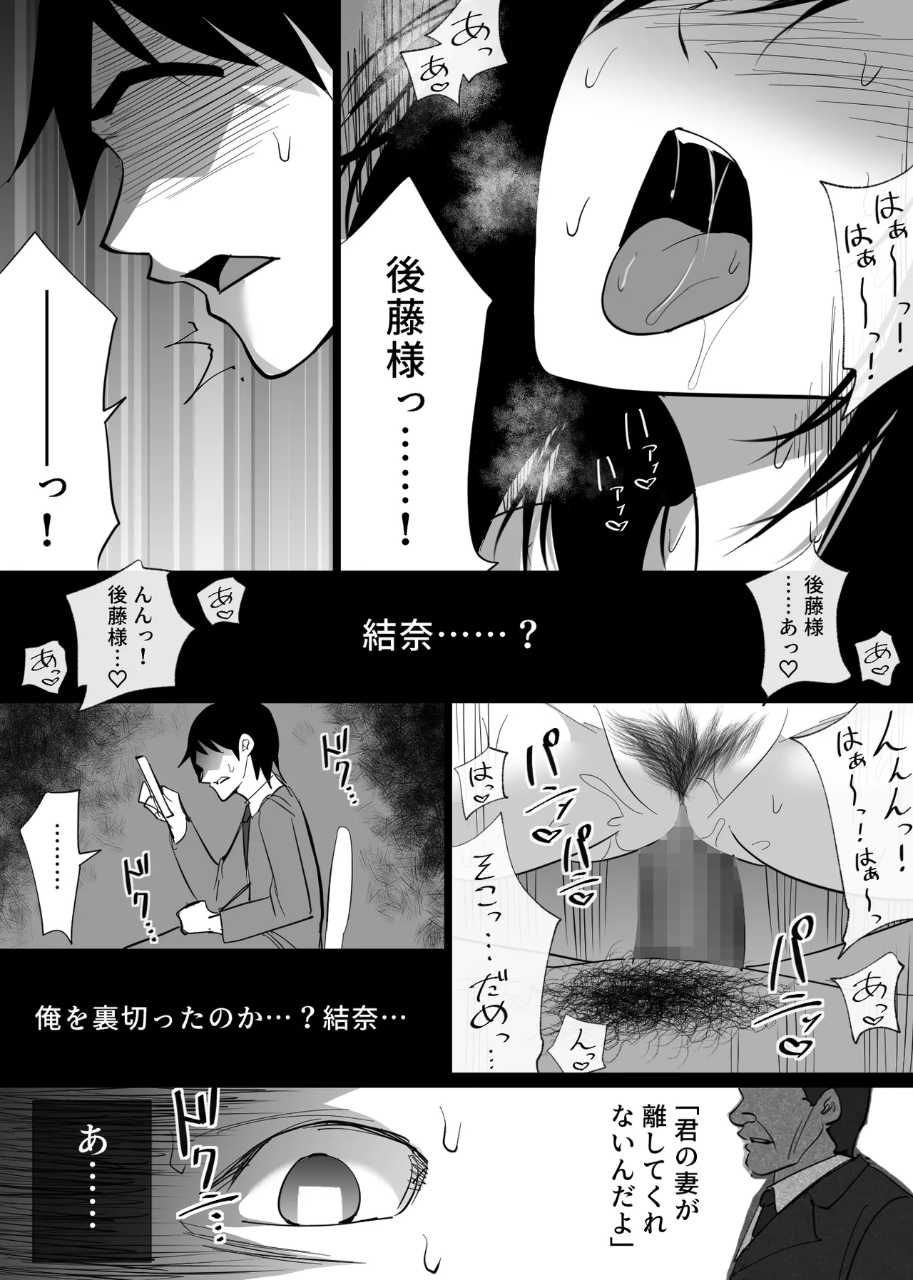 Ochiru Toki page 78 original parody - mosaic censorship kissing hentai manga - read online free