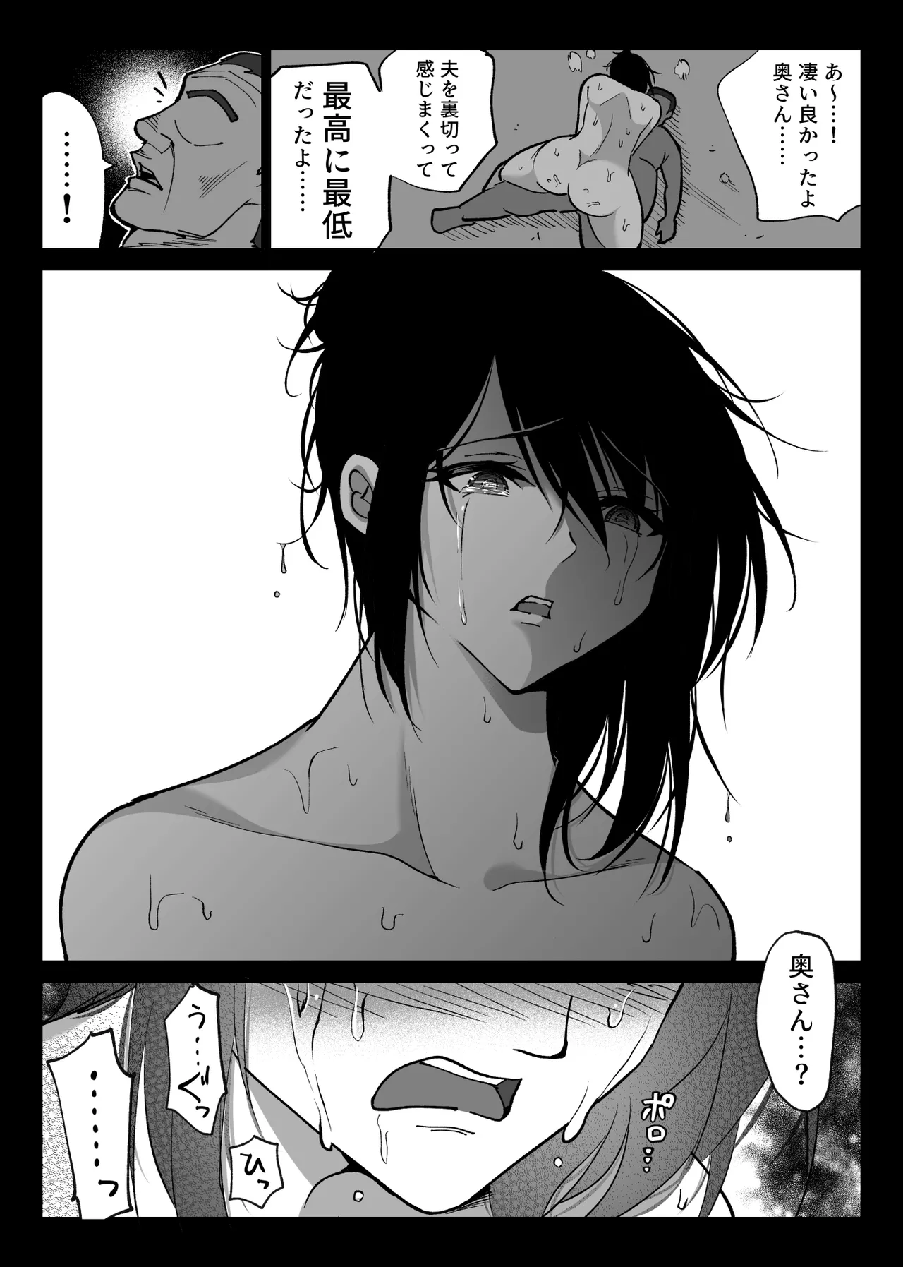 Ochiru Toki 2 - Page 50