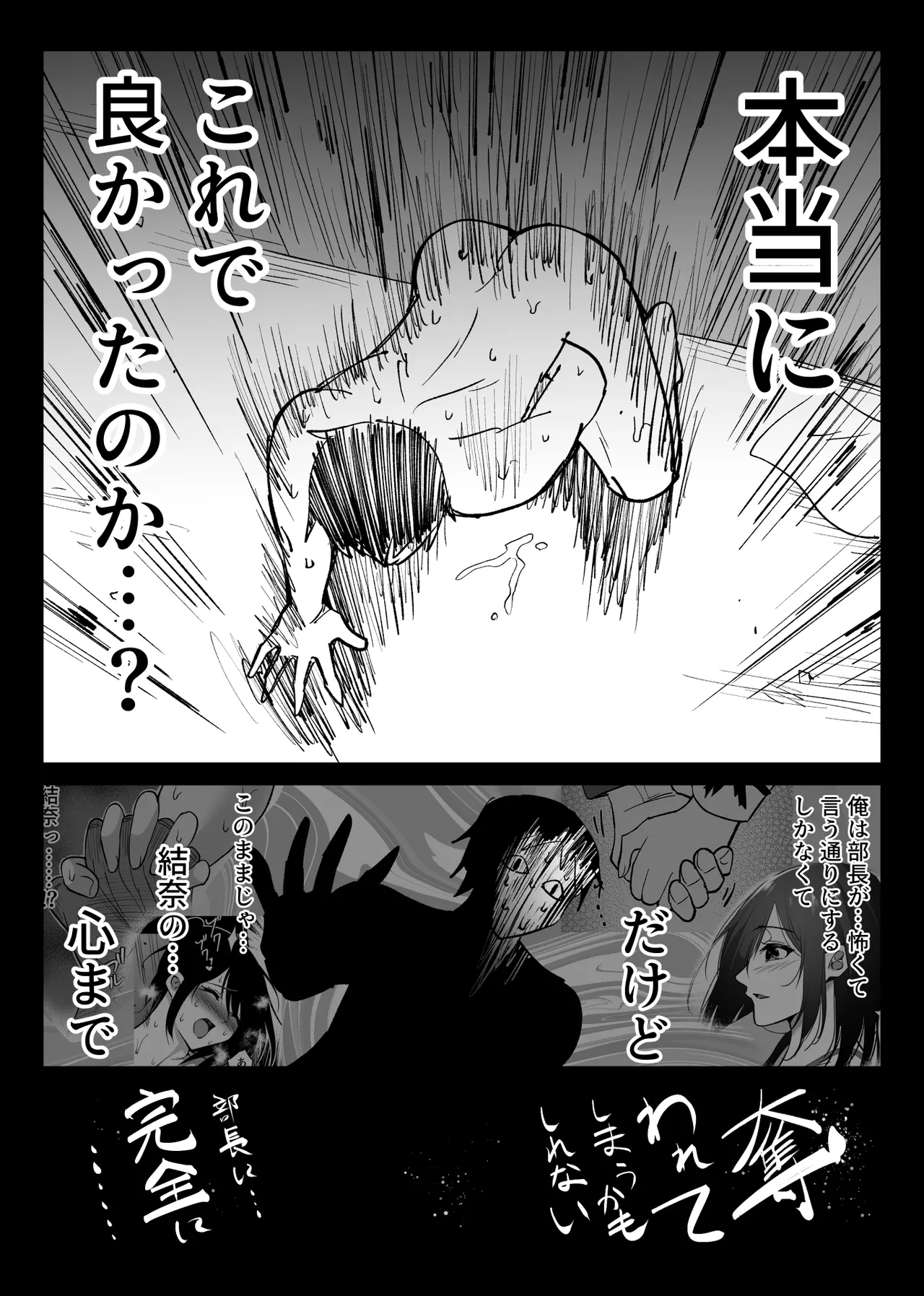 Ochiru Toki 2 - Page 51