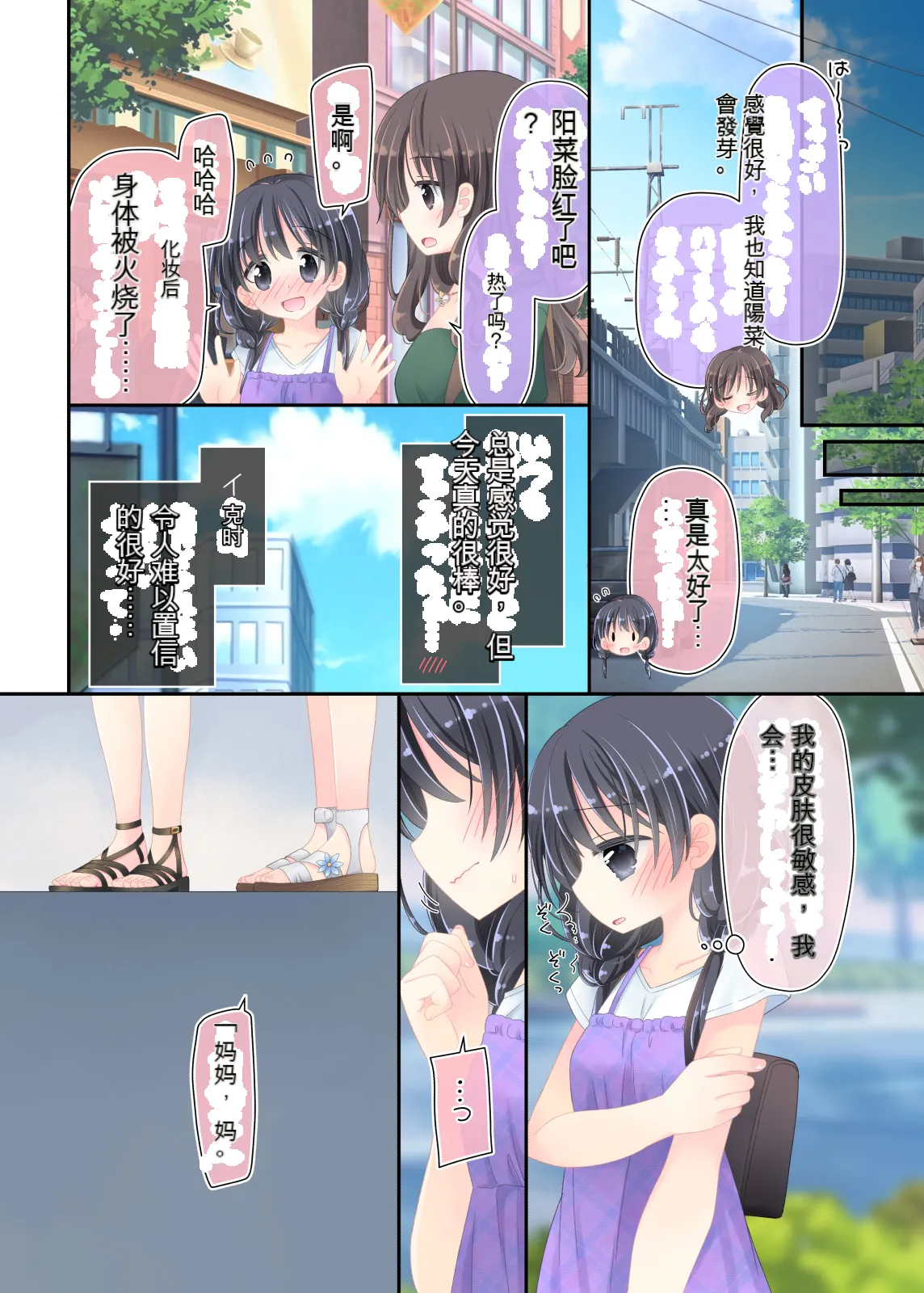 [Sorairo Nyannyan (Katase Aoko)] Okaa-san to Massage-ten ni Itte, Watashi dake Ecchi shichau Hanashi. [Chinese] [机翻] page 53 original parody - sole female sole male hentai manga - read online free