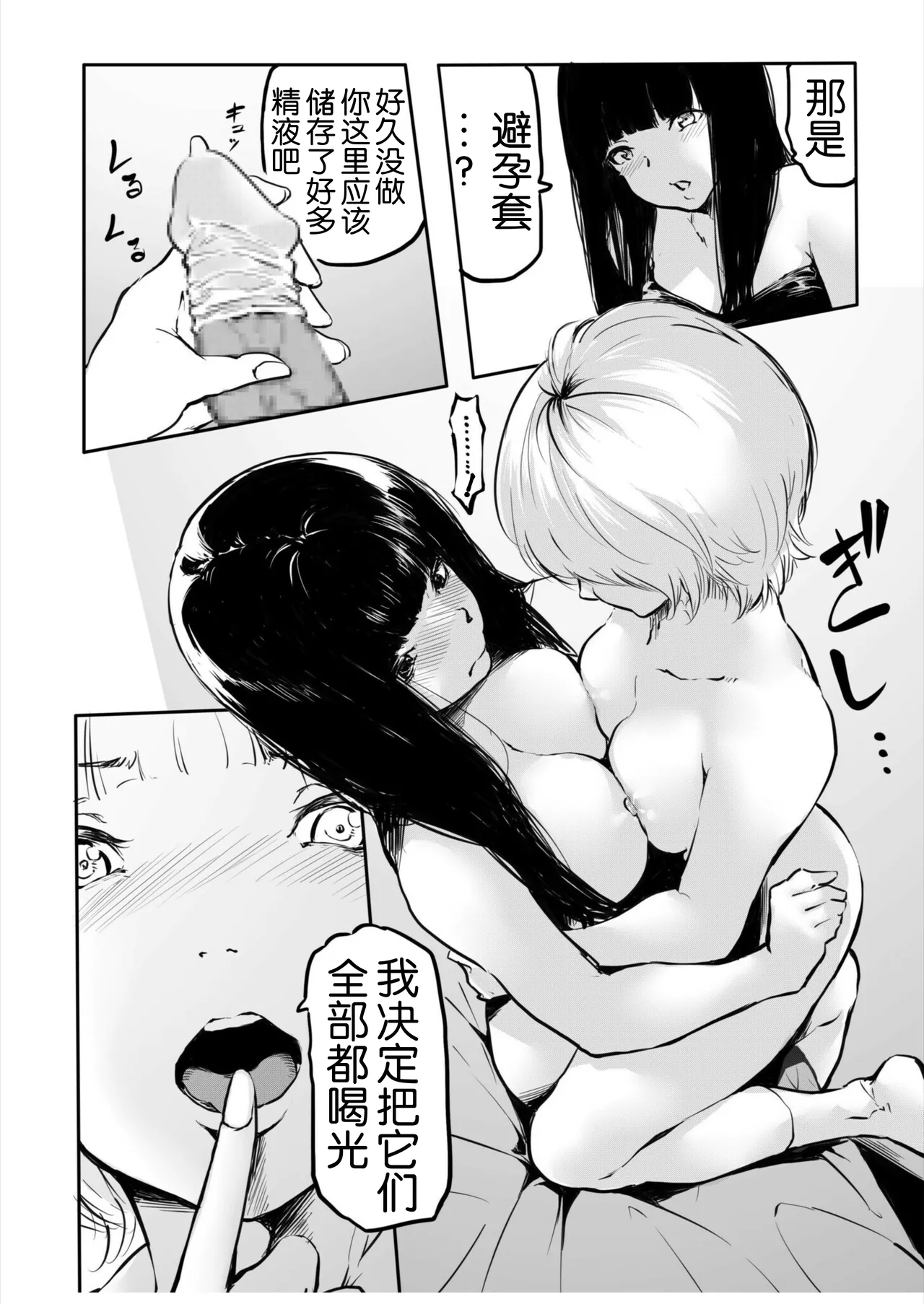 Kou Miete Haetemasu. 10-12 - Page 39