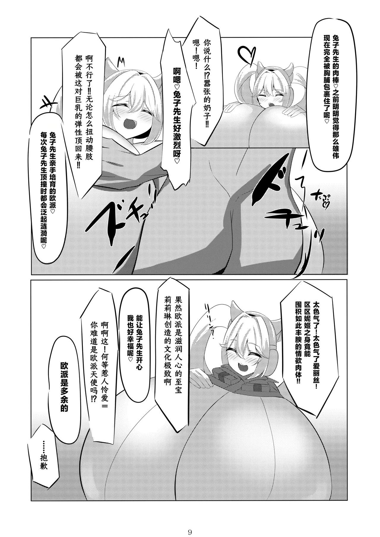 Alice, Oppai ni Naru page 11 featuring alice goddess of victory nikke parody - sole female sole male hentai manga - read online free