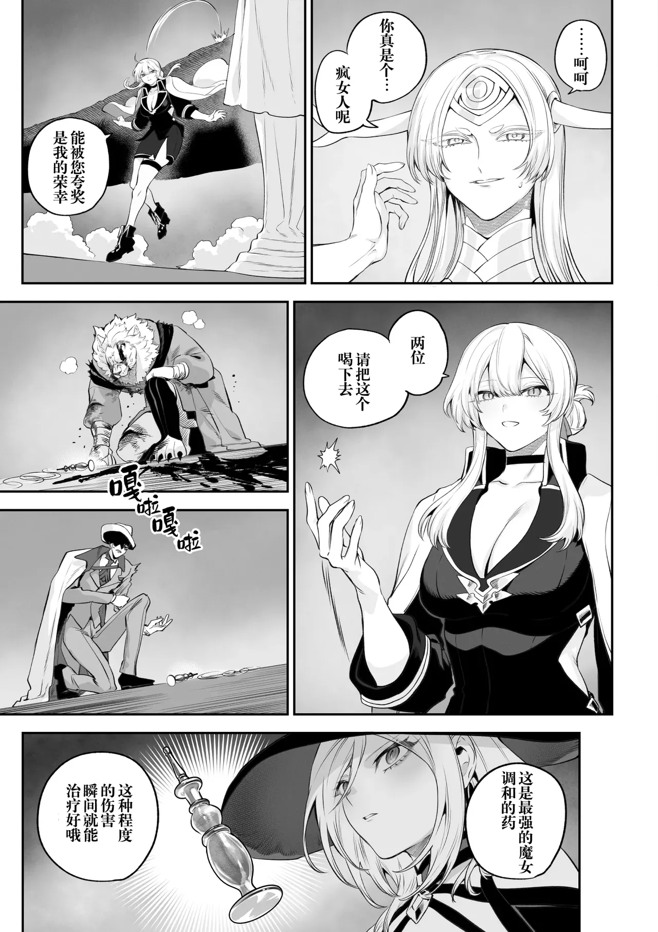 [Nekono Oyashiro (Mashu)] Ikusa Otome to Ikusa Goto! -Ikusa Otome Hen- | 女武神与战事！〜女武神篇〜[Chinese] [Decensored] page 24 original parody - big breasts uncensored hentai manga - read online free