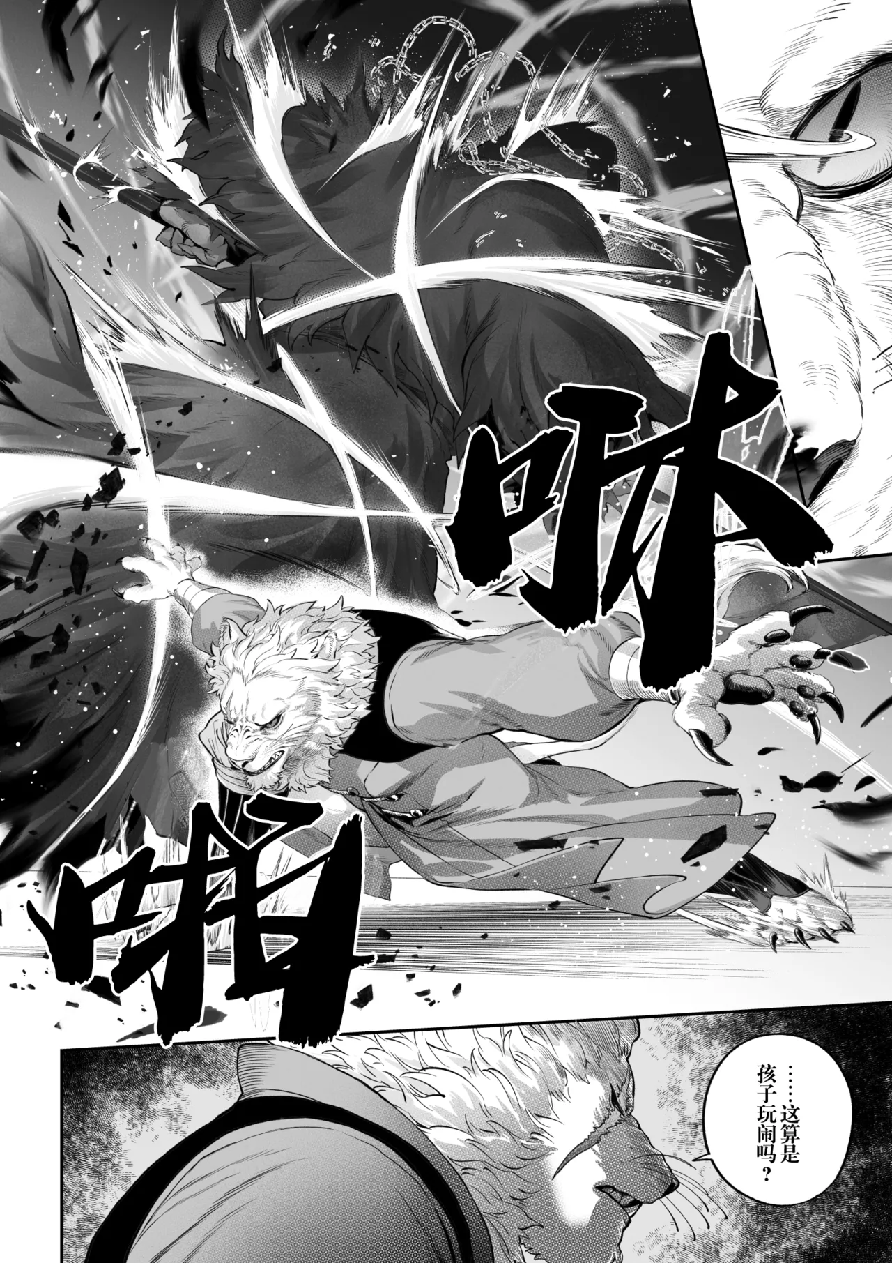 [Nekono Oyashiro (Mashu)] Ikusa Otome to Ikusa Goto! -Ikusa Otome Hen- | 女武神与战事！〜女武神篇〜[Chinese] [Decensored] - Page 11