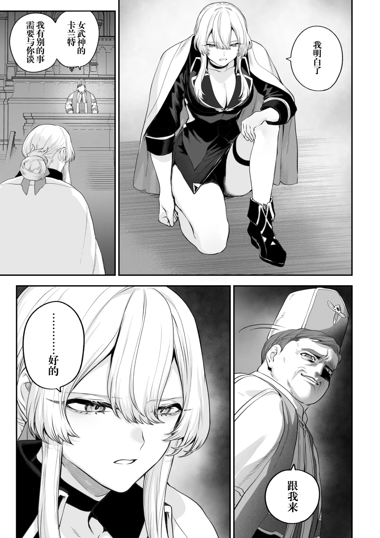 [Nekono Oyashiro (Mashu)] Ikusa Otome to Ikusa Goto! -Ikusa Otome Hen- | 女武神与战事！〜女武神篇〜[Chinese] [Decensored] page 30 original parody - uncensored big breasts hentai manga - read online free